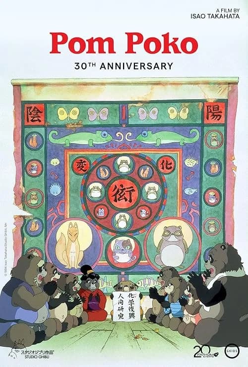 Pom Poko film posteri
