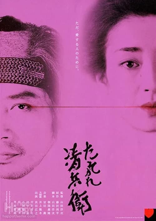 The Twilight Samurai film posteri